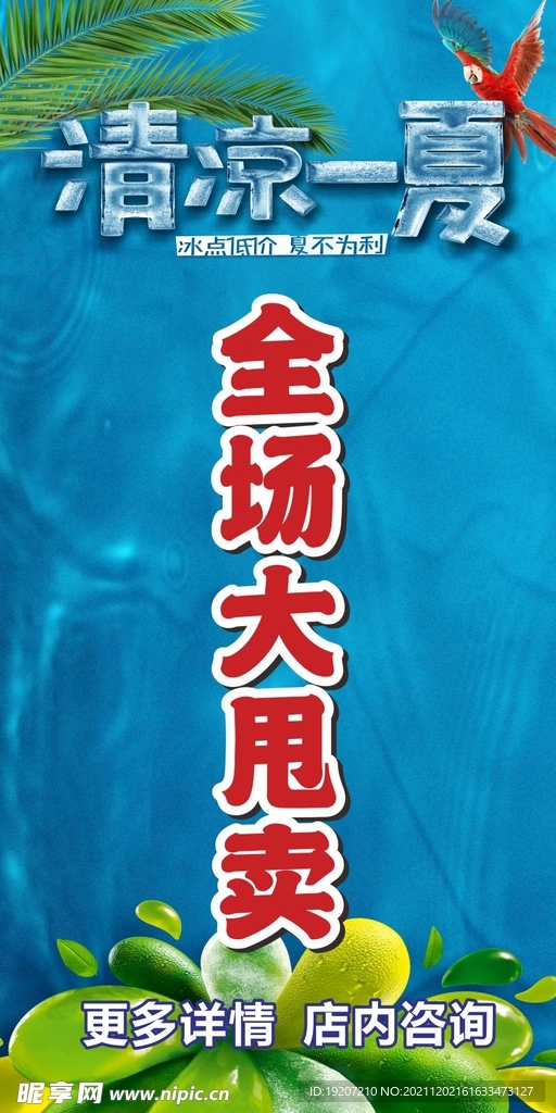 大促销 清仓甩卖