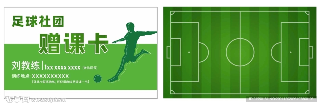足球名片