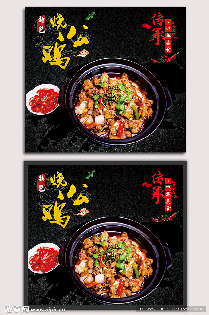 简约烧鸡共菜品海报