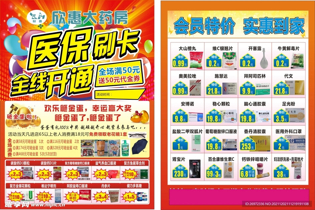 医保刷卡  全线开通