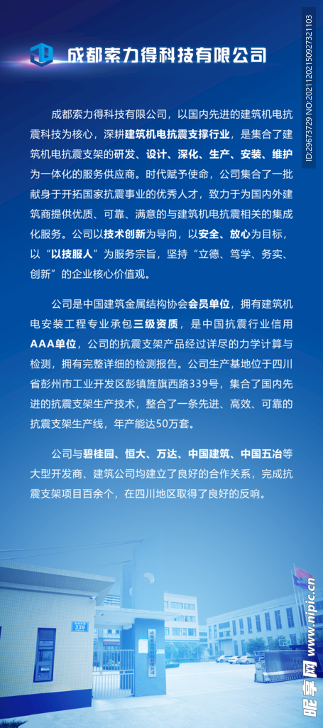 成都索力得企业简介