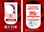 红色简约美容开业宣传促销海报