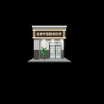 按摩诊所门头设计