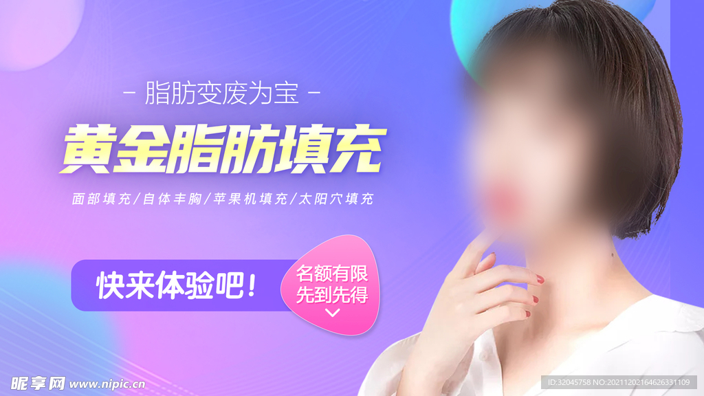 医美项目banner