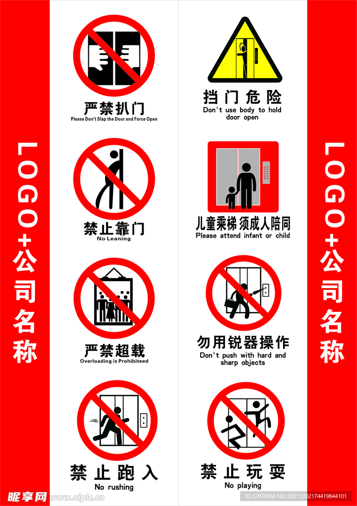 电梯禁止标识