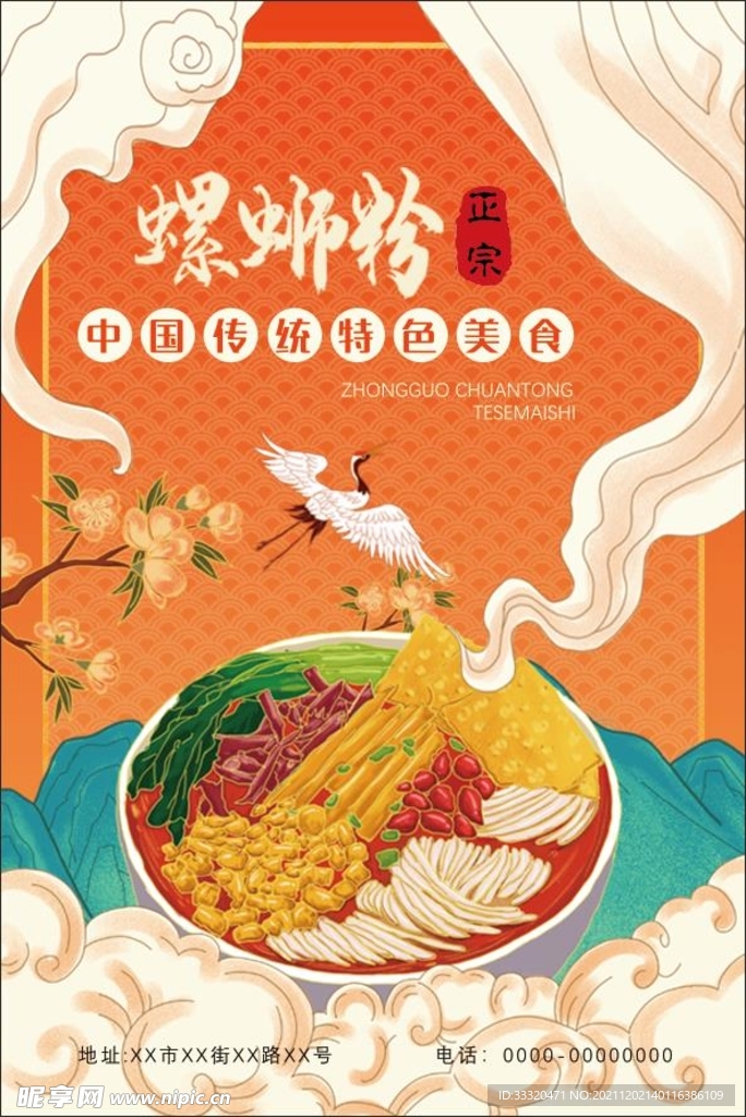 酸辣粉正宗美食