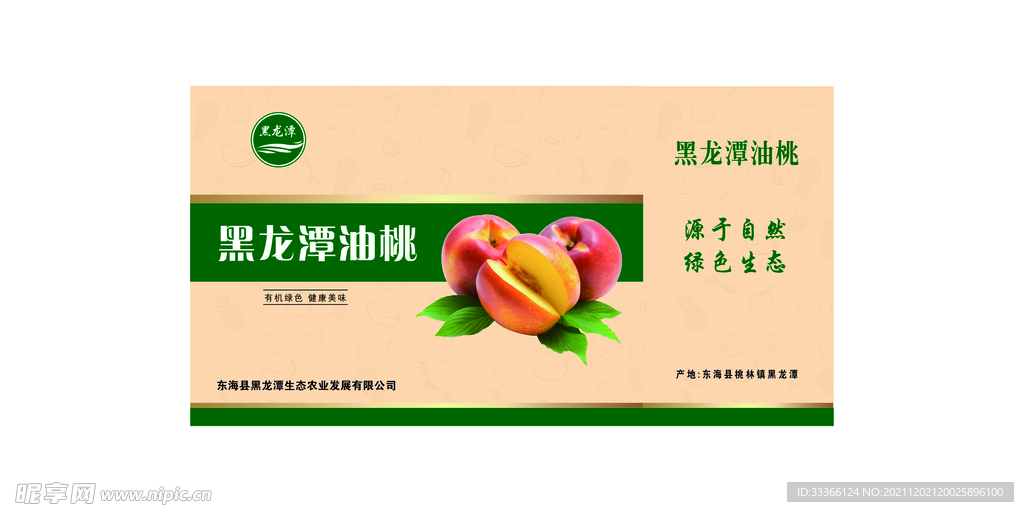 油桃包装礼盒箱子