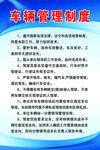 车辆管理制度