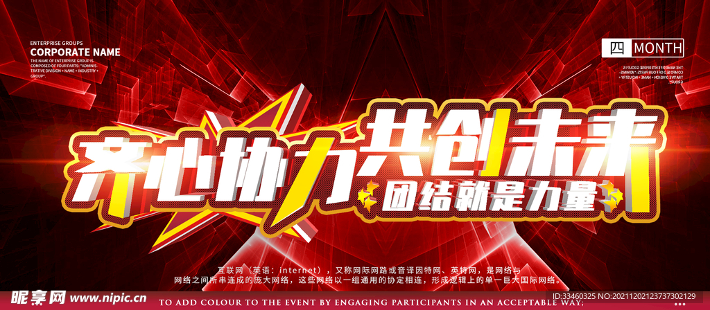 齐心协力共创未来