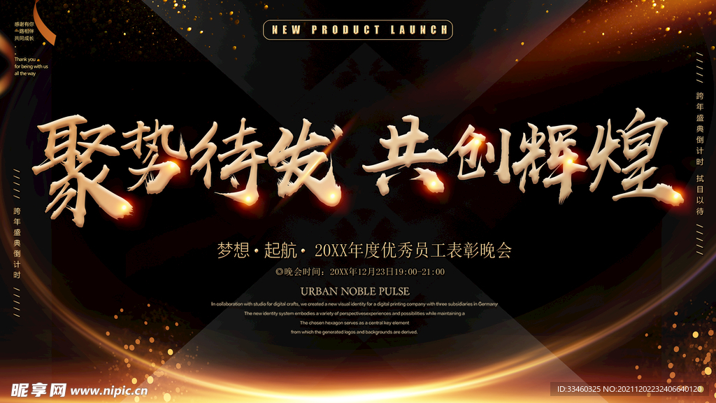 聚势待发共创辉煌