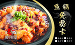 爱辣屋  鱼锅免费卡