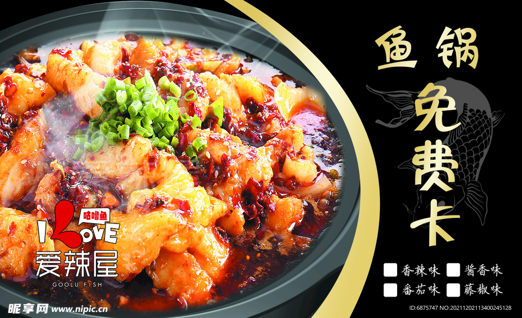 爱辣屋  鱼锅免费卡