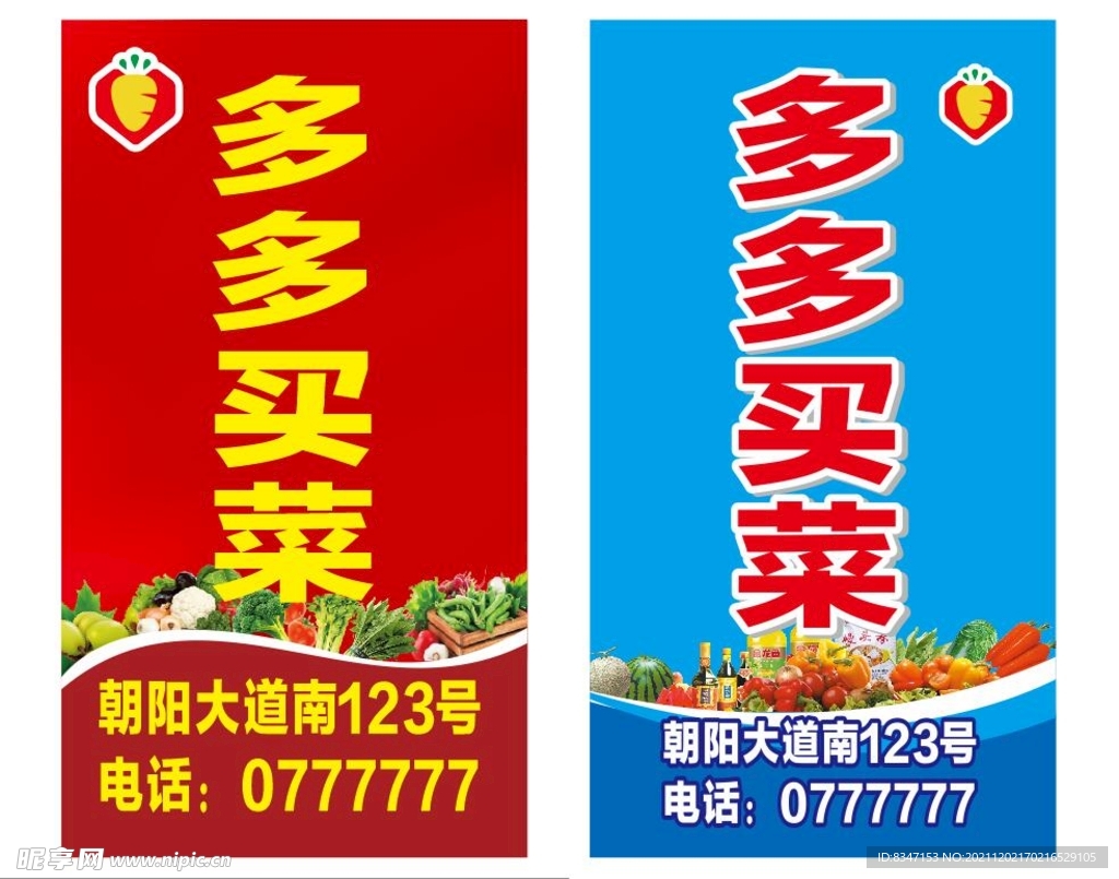 多多买菜 拼夕夕 优选