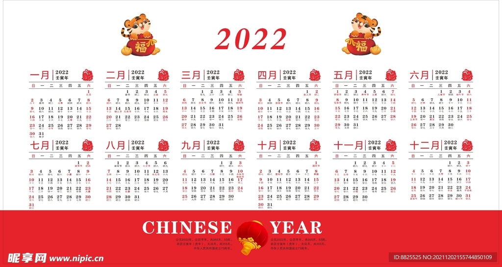 2022日历