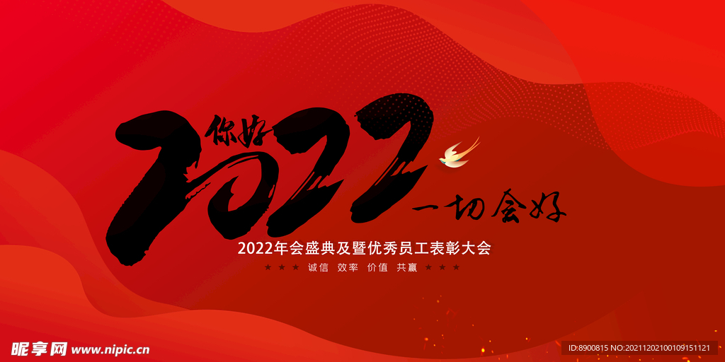 你好2022