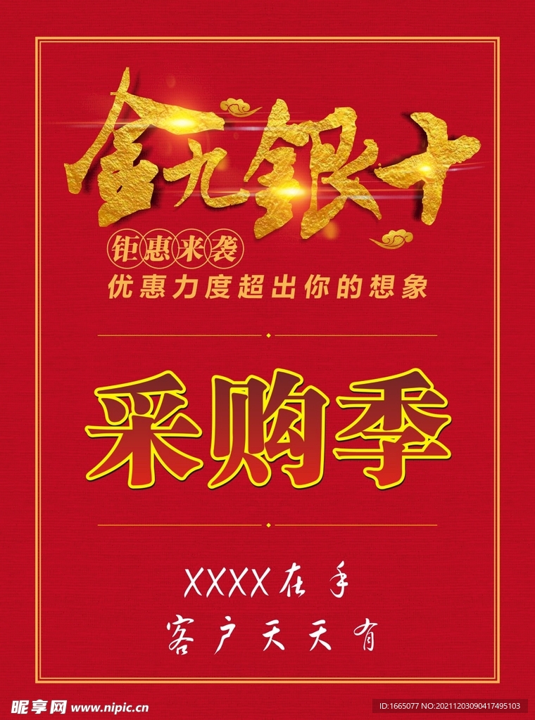 金九银十红色单页