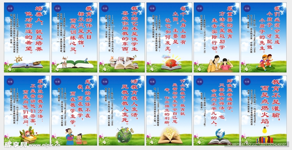 教育名言 名人名言