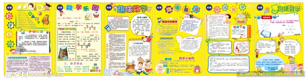 趣味数学 数学乐园