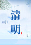 清明节海报