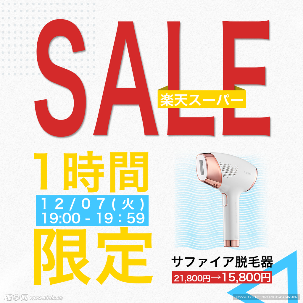 促销主图直通车图方图海报图