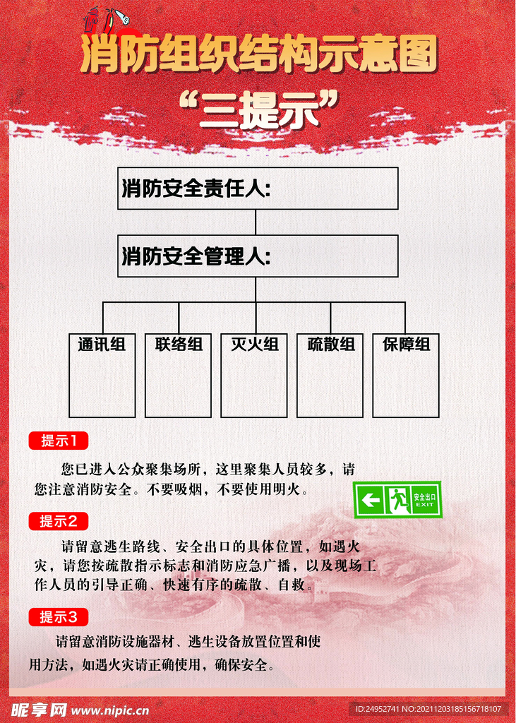 消防安全三提示