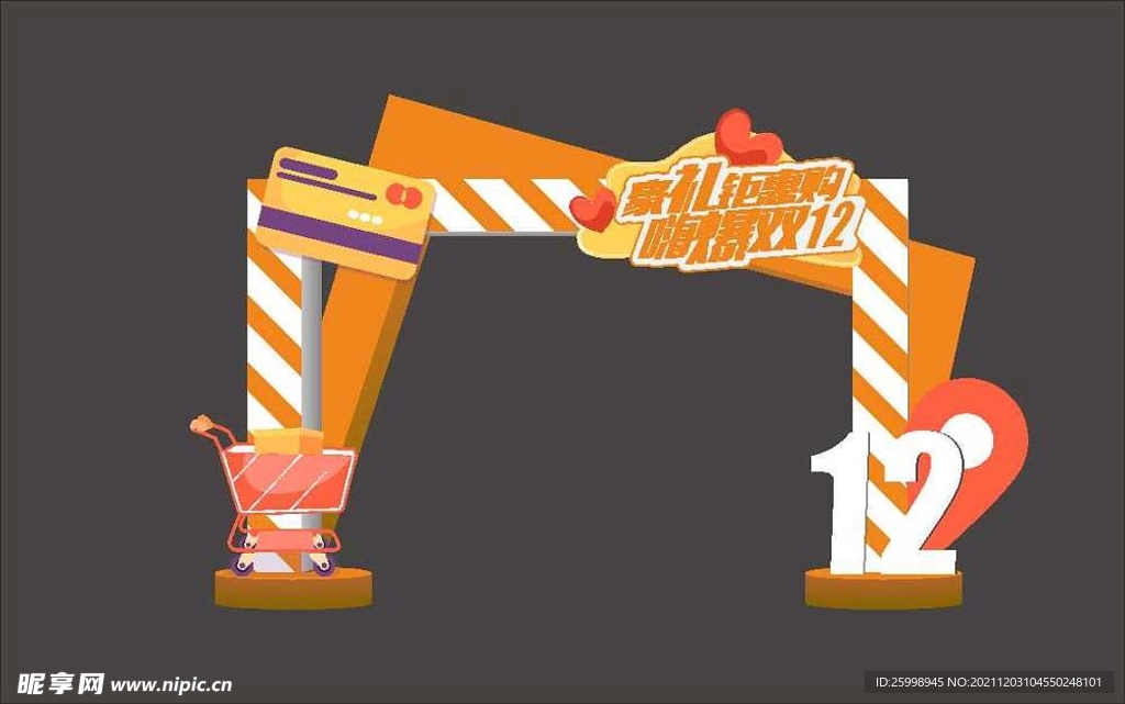 双十二商业美陈布置年会拱门