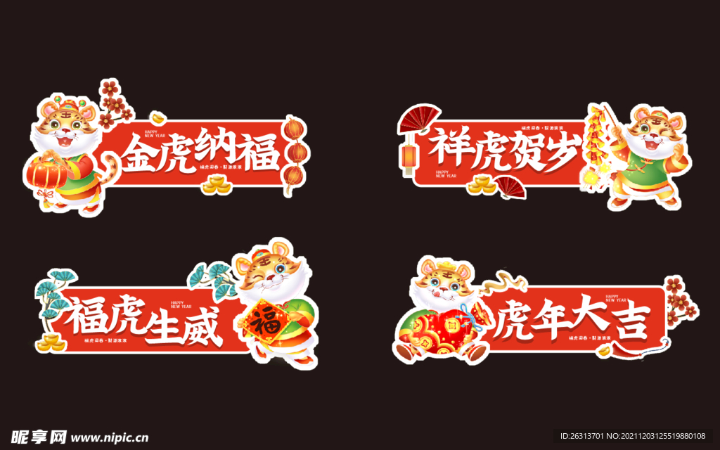 虎年手举牌 2022