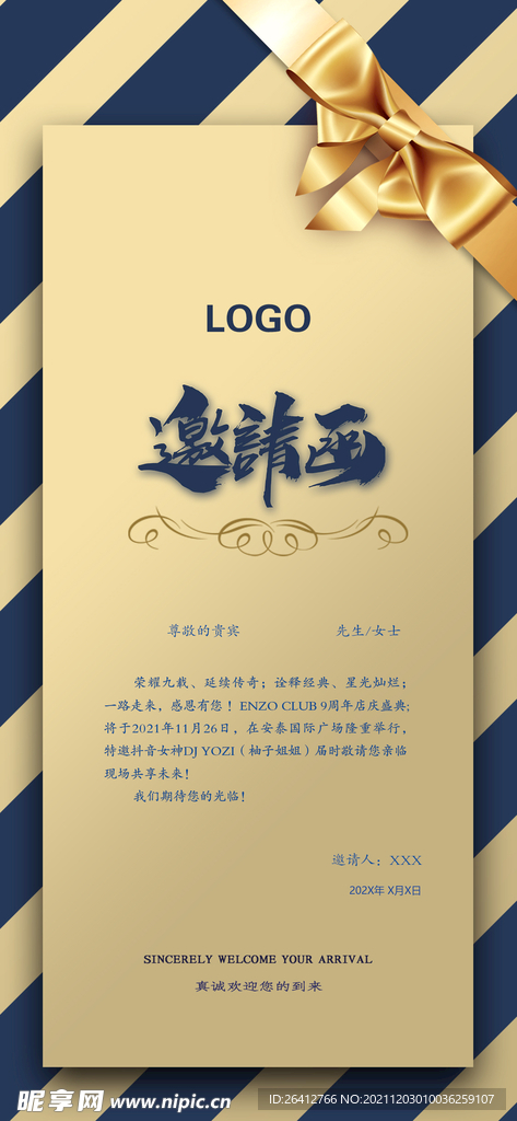 店庆盛典邀请函周年庆邀请函