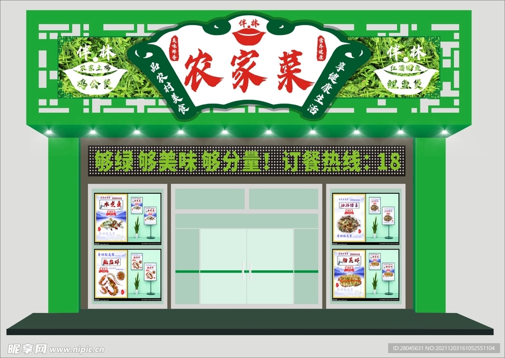 农家菜酒楼广告招牌设计