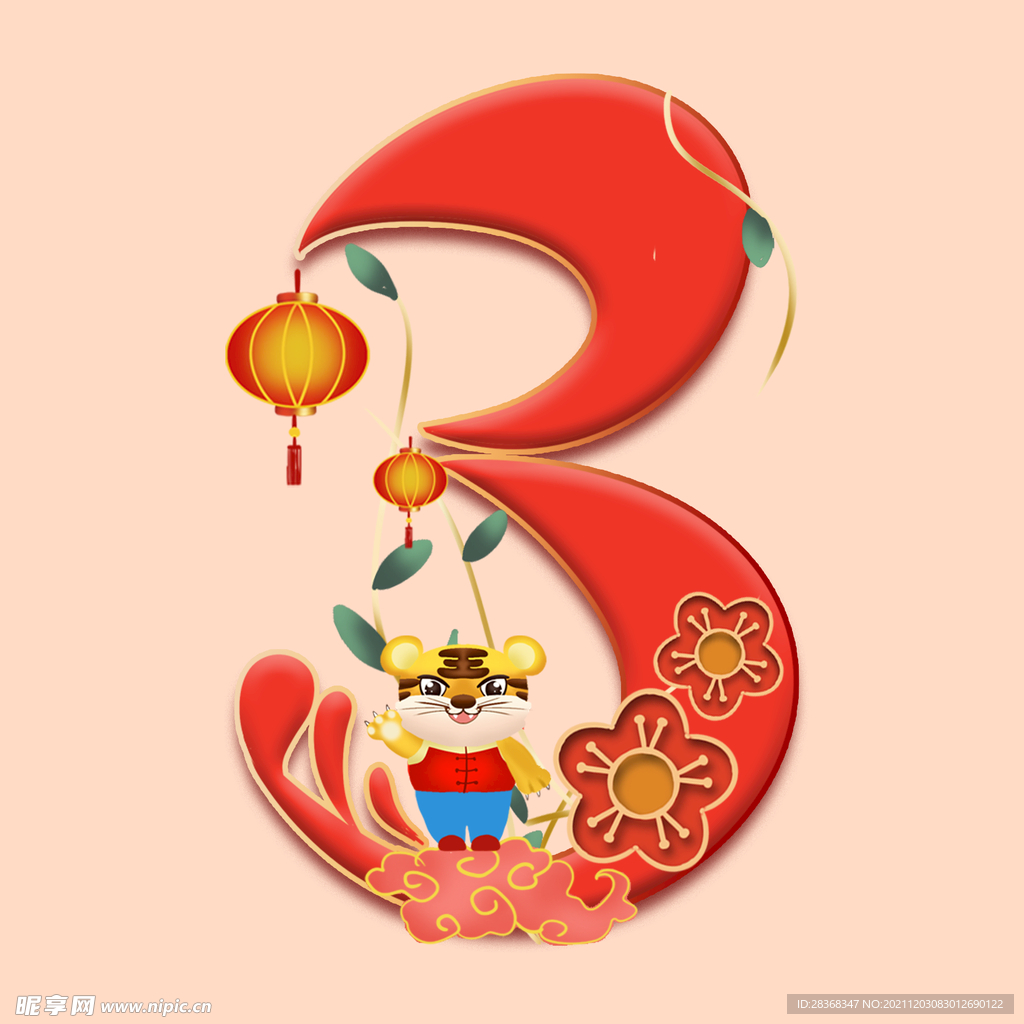 虎年数字3