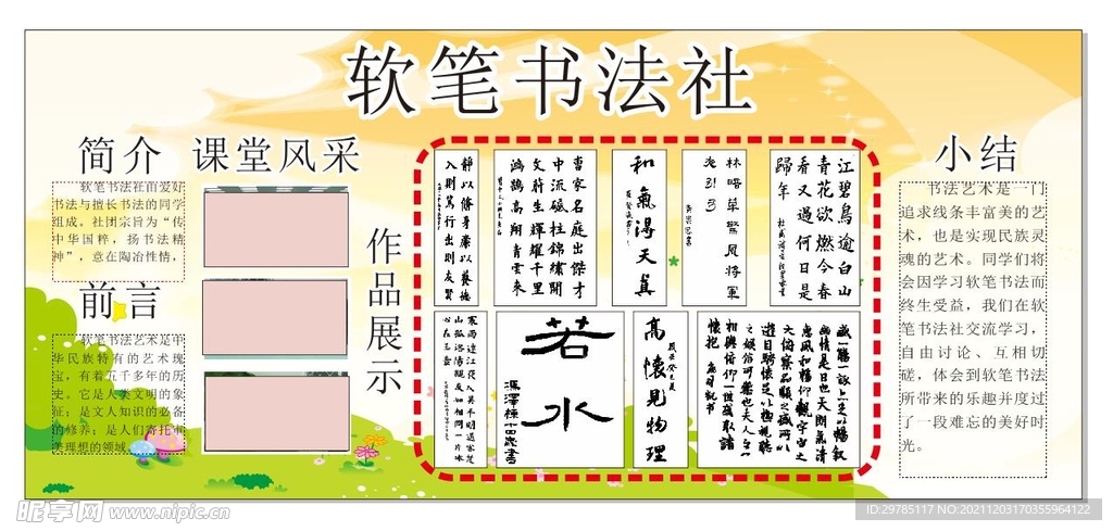 学校 校园展板 宣传栏 文化墙