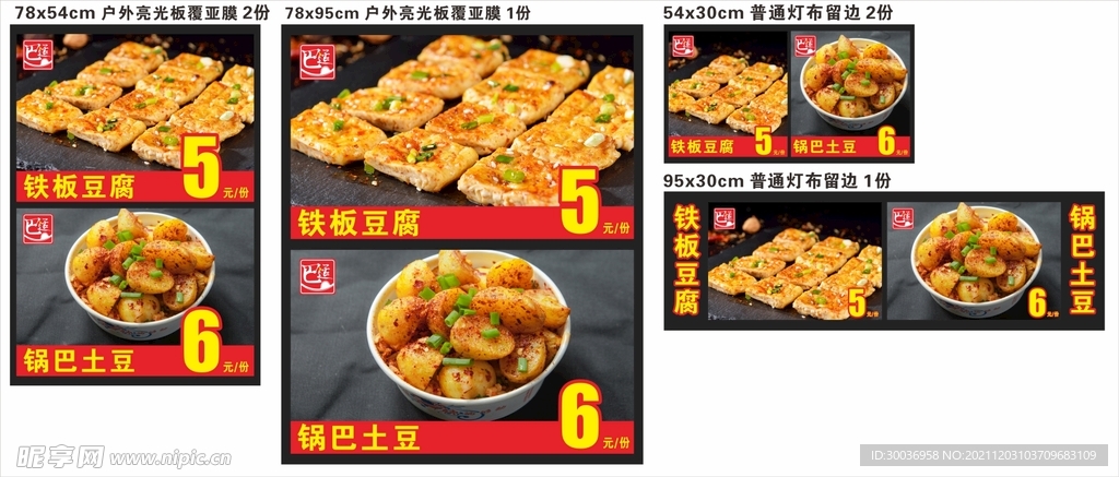 铁板豆腐 锅巴土豆