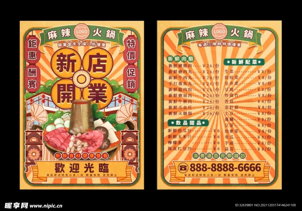 餐饮新店开业促销单页DM菜单