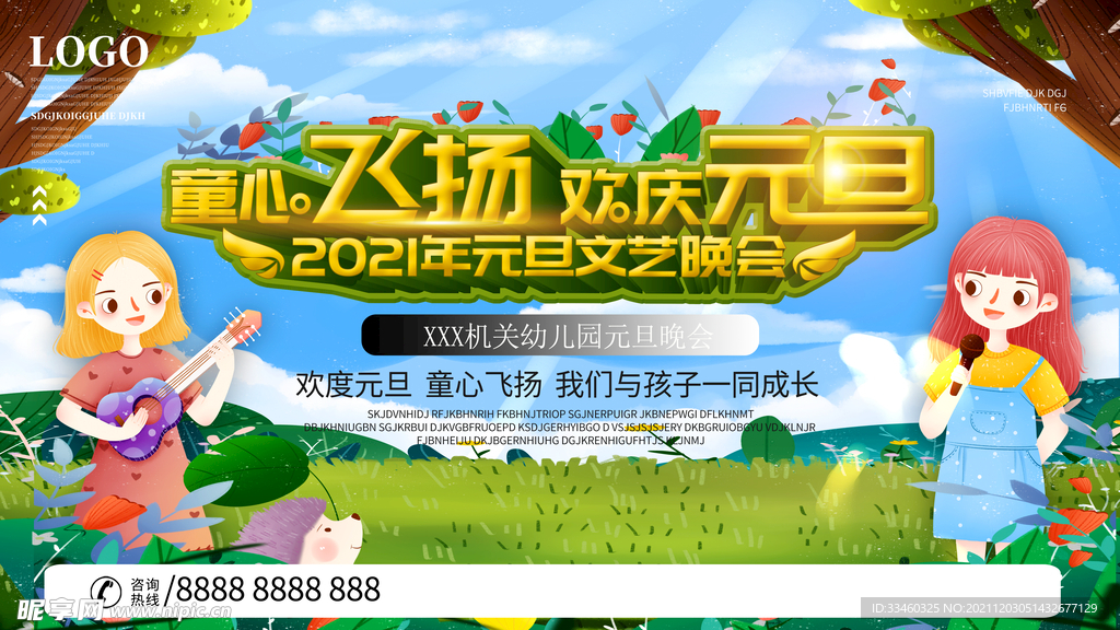 幼儿园元旦晚会