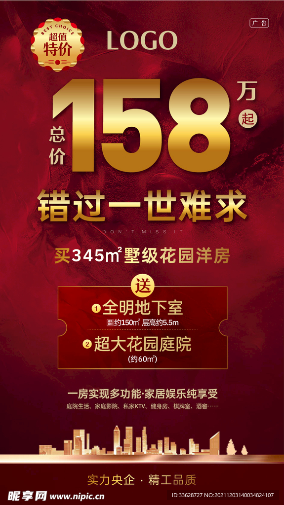 房地产红色促销楼盘清盘别墅海报