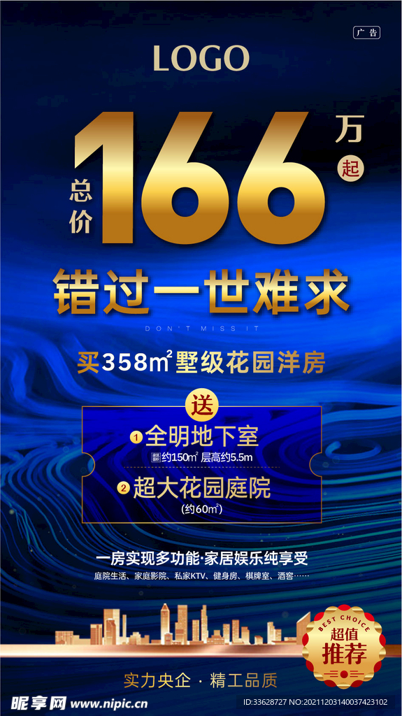 房地产蓝色促销楼盘清盘别墅海报