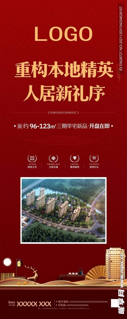 房地产红金楼盘促销展架