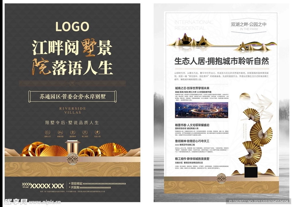 房地产新中式单页