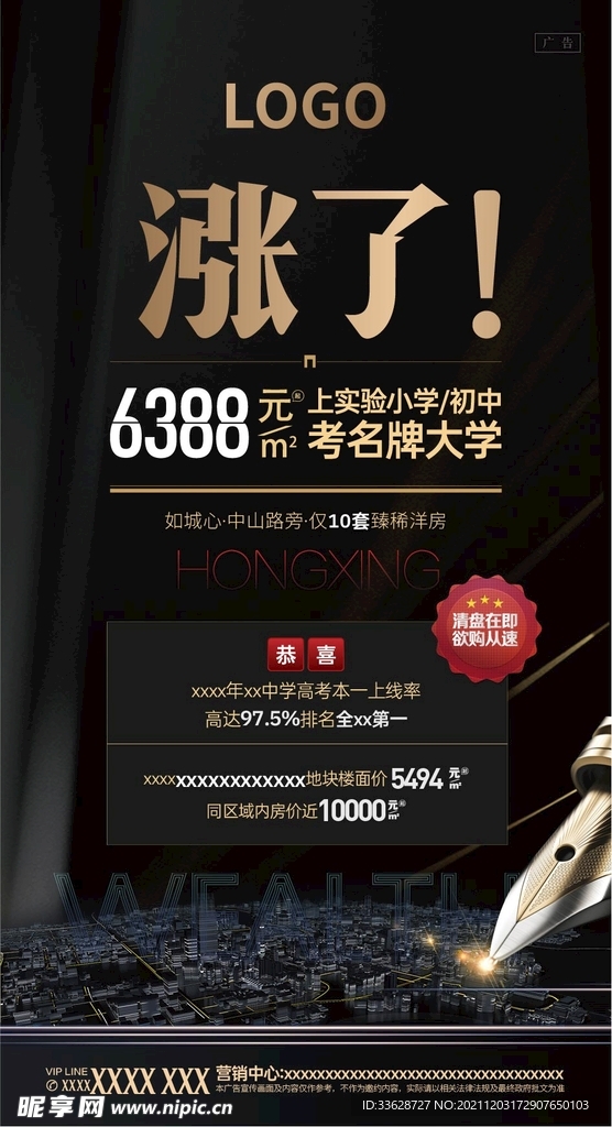 房地产黑金学校楼盘海报