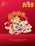 2022虎年迎新海报