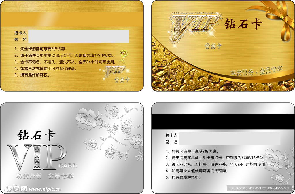 vip卡  钻石卡