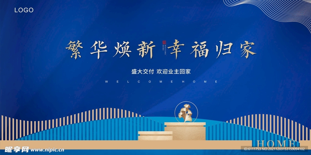 新中式地产交房