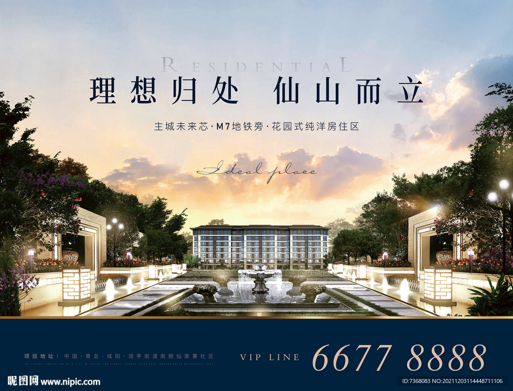 地产园林豪宅海报展板