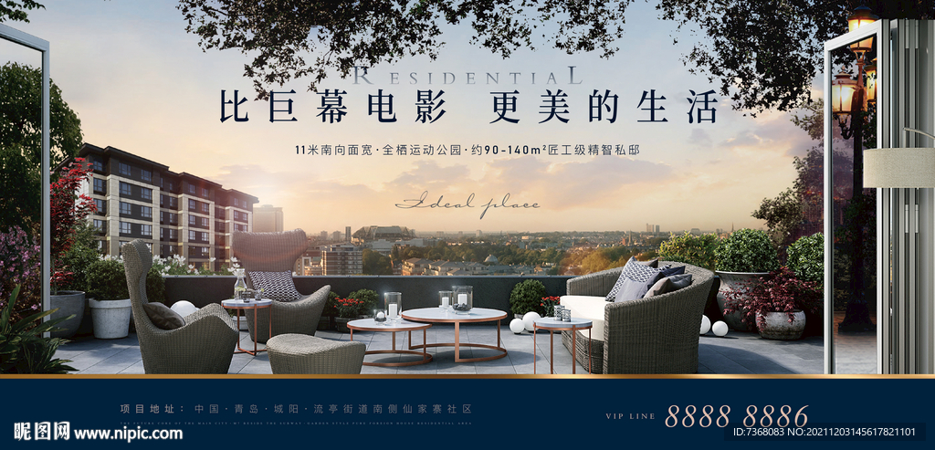 地产园林阳台豪宅海报展板