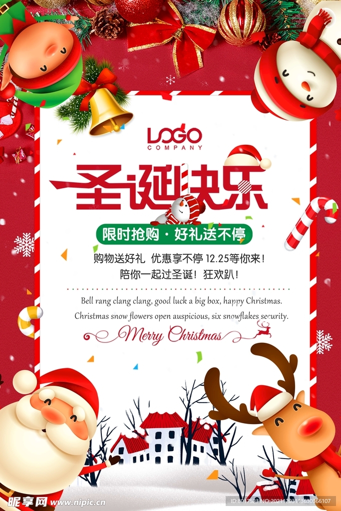 圣诞快乐限时优惠大礼包海报