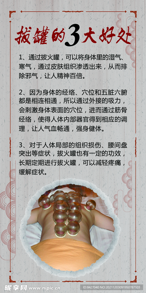 拔罐的3大好处