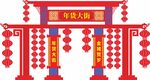 新年门头