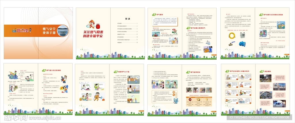 燃气安全使用手册