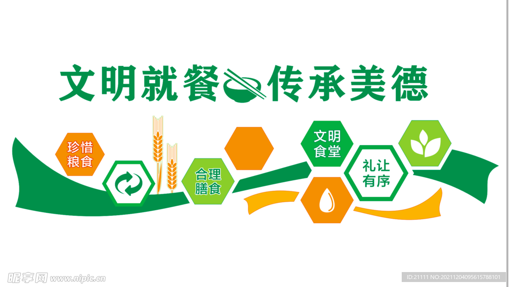 食堂文化 文明就餐