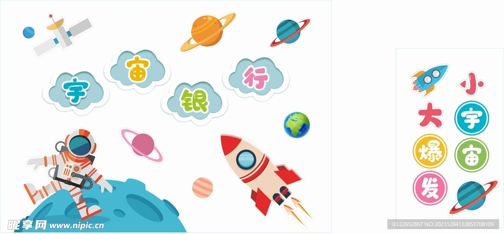 校园班级宇宙主题文化